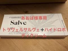 あおば様専用❗️トラベルミニサルヴェとハイドロボディクリーム！のサムネイル