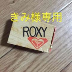 きみ様専用 ロキシーピアスのサムネイル