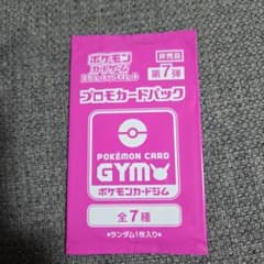 未開封品】ポケモンカード プロモカードパック 第7弾 非売品 - メルカリ