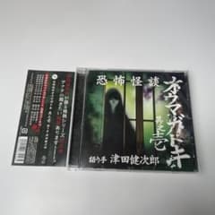 【8枚】恐怖怪談オウマガトキ 全巻帯付きセット 怪談サウンドドラマCD 都市伝説 8枚】恐怖怪談オウマガトキ 全巻帯付きセット 怪談サウンドドラマCD