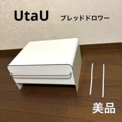 るな※まとめ買いお値下げ可能  UtaU ブレッドドロワー ピュアホワイト 美品】UtaU ブレッドドロワー ピュアホワイト 収納 - メルカリ