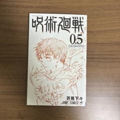 주술회전 0.5권 도쿄도립주술고등전문학교 아츠미 시모다