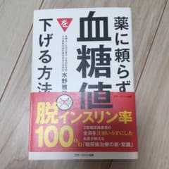 bana様専用ページ  薬に頼らず血糖値を下げる方法のサムネイル