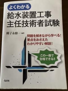よくわかる給水装置工事主任技術者試験のサムネイル