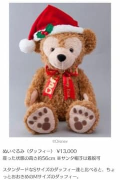 TDS クリスマス ダッフィー 2016 ぬいぐるみ(M) Aのサムネイル