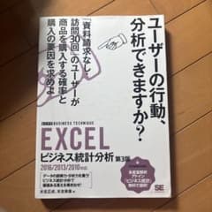 EXCELビジネス統計分析[ビジテク]2016/2013/2010対応のサムネイル