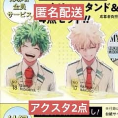 ヒロアカ 爆豪勝己 全サ アクリルスタンド ジャンプGIGA Spring ジャンプGIGA Spring ヒロアカ 応募者全員サービス アクリルスタンド