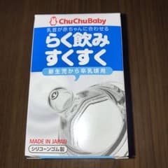 チュチュベビー 乳首のサムネイル