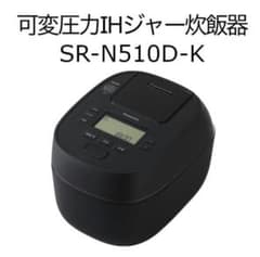 Panasonic SR-N510D-K（黒）可変圧力IHジャー炊飯器5.5合炊 - メルカリ