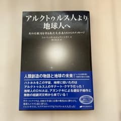 アルクトゥルス人より地球人へ 天の川銀河を守る高次元存在たちからのメッセージのサムネイル