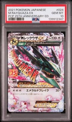 PSA10 MレックウザEX 25th プロモ Rayquaza #024 - メルカリ