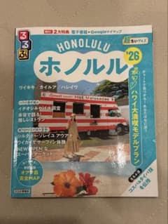 るるぶホノルル'26超ちいサイズのサムネイル