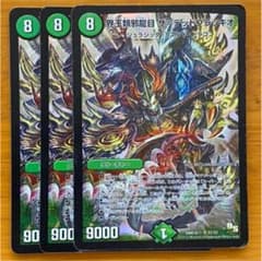 界王類邪龍目 ザ＝デッドブラッキオのサムネイル