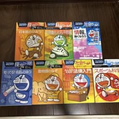 ドラえもん 学習まんが 探究ワールド 社会ワールド 7冊セットのサムネイル