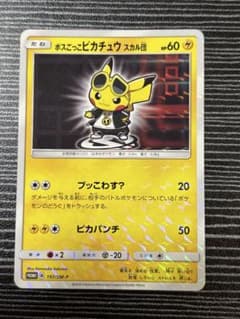 ボスごっこピカチュウ スカル団： レインボーロケット団の野望キャンペーン PR…のサムネイル