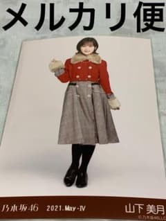 乃木坂46 生写真 山下美月 紅白2020衣装2 ヒキのサムネイル