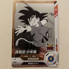ドラゴンボールスーパーダイバーズ 孫悟空 少年期 APT-001 - メルカリ