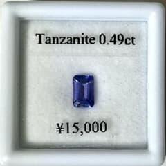 【ケース付】天然タンザナイト 0.49ct ルースのサムネイル