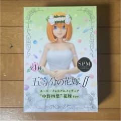 セガ 五等分の花嫁∬ スーパープレミアムフィギュア "中野四葉" 花嫁Ver.のサムネイル