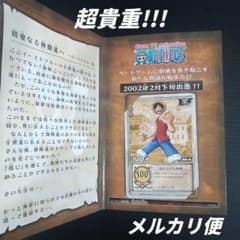 非売品　超貴重品　旧ワンピース　ルフィ　麦わらの大海賊　2002年プロモ　台紙付 ワンピースカードダス 麦わらの大海賊 限定 プロモ 非売品 旧