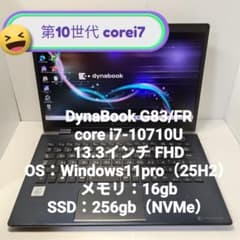 第10世代 corei7 Dynabook G83/FR 16/256GB - メルカリ