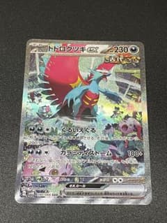 トドロクツキ  ex SARのサムネイル