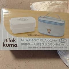 Rilakkuma NEW BASIC 保冷ポーチ付きランチボックス