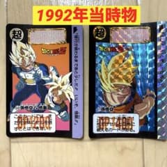 ドラゴンボール カードダス 本弾 孫悟空 孫悟飯 キラ 未剥がし セット