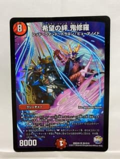 デュエルマスターズ 希望の絆 鬼修羅 - メルカリ