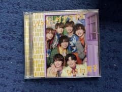 なにわ男子 ハッピーサプライズ CDのサムネイル