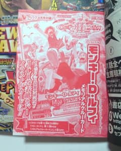 Vジャンプ　2011年4月号　付録　ワンピース　ルフィ　メモリアルクルーカード Vジャンプ 2011年4月号 付録 ワンピース ルフィ メモリアルクルー