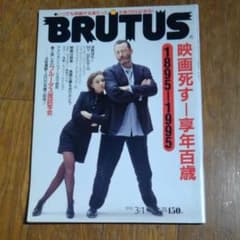 ブルータス　映画死すー享年百歳のサムネイル