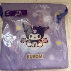 クロミ 巾着 当たりくじのサムネイル
