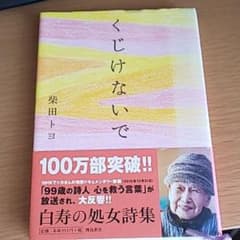くじけないでのサムネイル