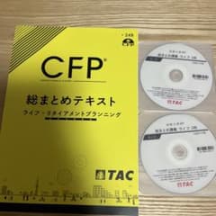 大原　CFPタックスプランニング DVD 裁断済テキスト CFP対策、FP2級テキスト タックスプランニング DVD付 TAC - メルカリ