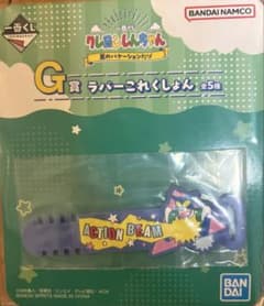 이치방쿠지 크레용 신짱 고무 이쿠슌 G상