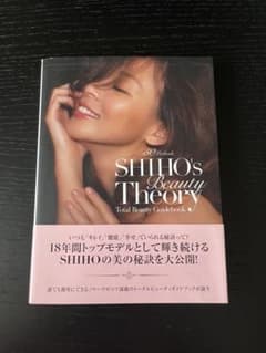 SHIHO'S Beauty Theory トータルビューティガイドブックのサムネイル