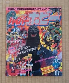 ハイパーホビーのサムネイル