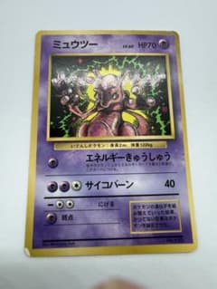 ミュウツー 旧裏 月刊コロコロコミック97年6月号」 おまけカード