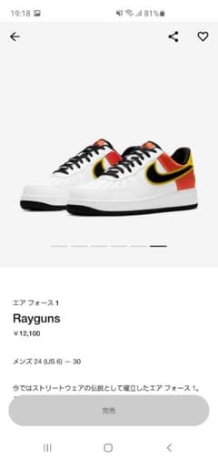 エアフォース1 Rayguns　28cmのサムネイル