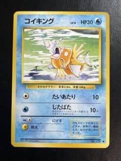 美品）コイキング【第一弾】ポケモンカード 旧裏 - メルカリ