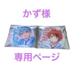 かず様専用ページのサムネイル