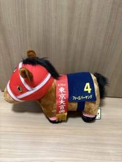 第70回東京大賞典 フォーエバーヤング ぬいぐるみのサムネイル