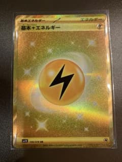 基本⚡️エネルギー　URのサムネイル