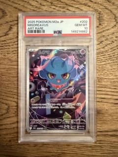 PSA10】ムウマ AR MEGA ハイクラスパック MEGAドリーム - メルカリ