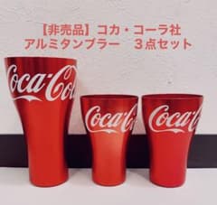 新品・未使用】コカ・コーラ社 アルミタンブラー 3点セット - メルカリ