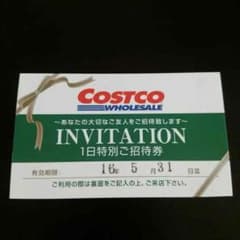 コストコ 1日招待券のサムネイル