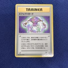 エフェクトガード　フラッシュ　ポケモンカード　旧裏 ポケモンカード 旧裏 エフェクトガード ○ 拡張シート第2弾(赤版
