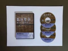 宮川眞人　臨床整体　「腹部操法編」のサムネイル
