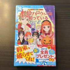 【ゆぴぽりすさん専用】探偵チームKZ事件ノート 本格ハロウィンは知っているのサムネイル